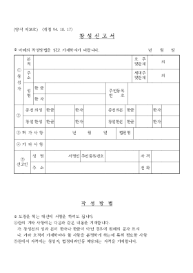창성신고서 창성신고서